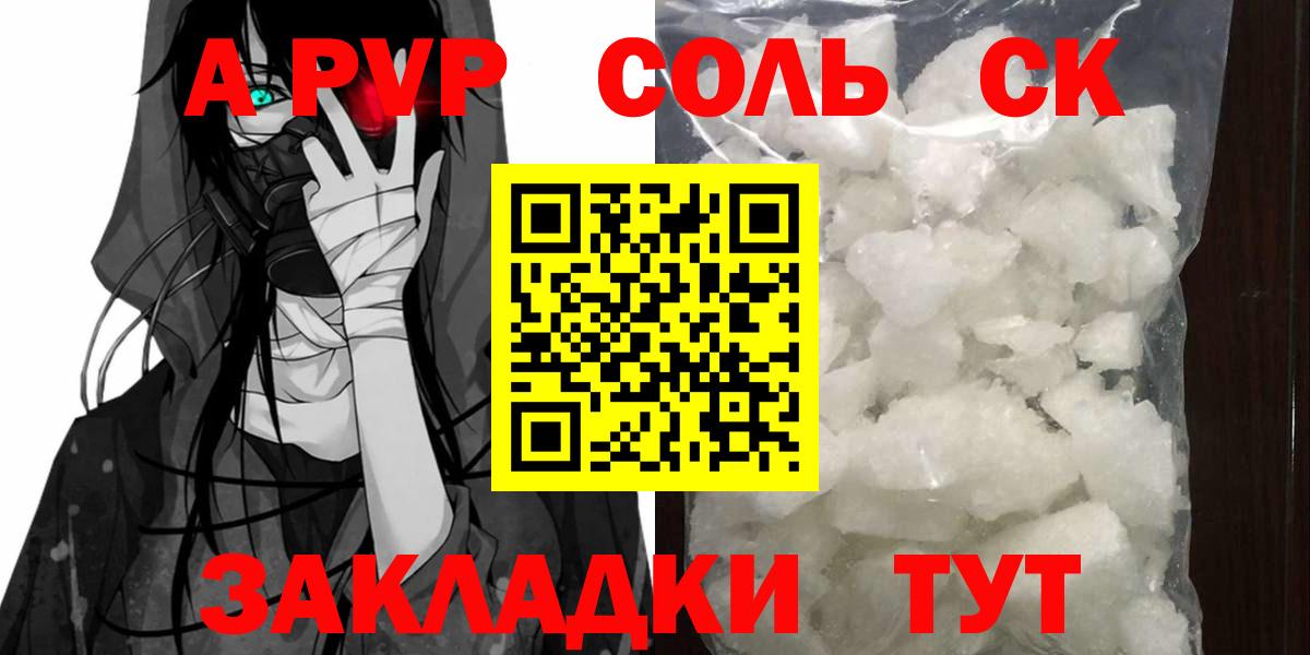 A-PVP крисы CK  Alpha PVP крисы CK  Вход с VPN  Татарск 