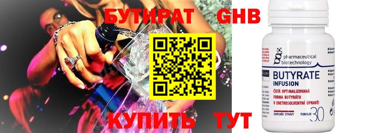 Бутират  Вход с VPN  Татарск  БУТИРАТ BDO 33% 
