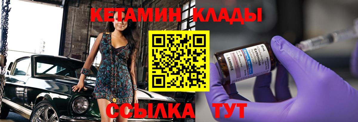 КЕТАМИН VHQ Татарск