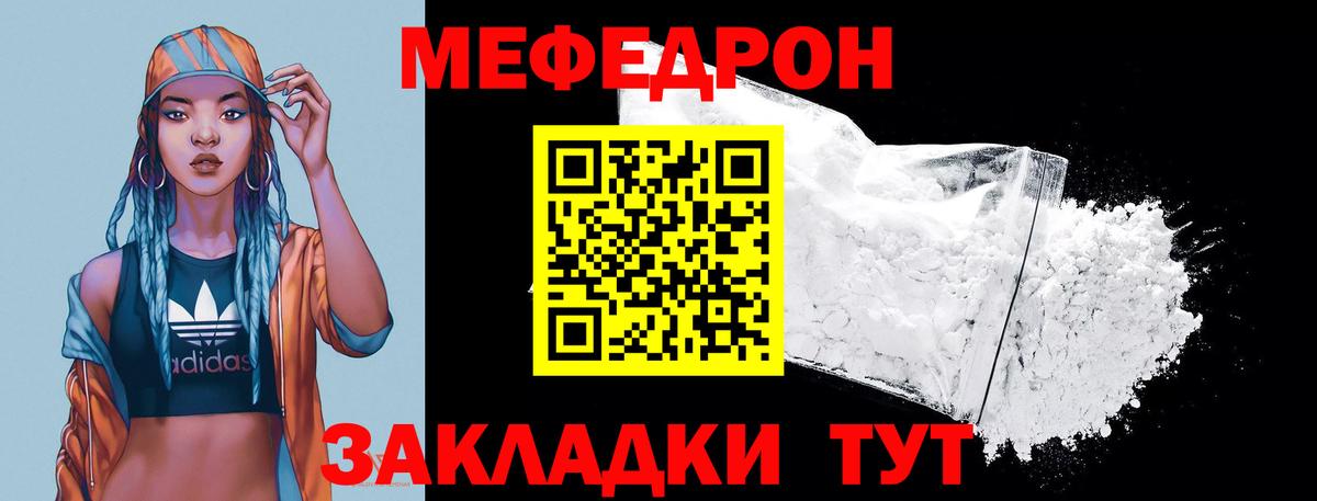 Татарск  МЕФ мука  Вход с VPN  Мефедрон  МЕФ мука 